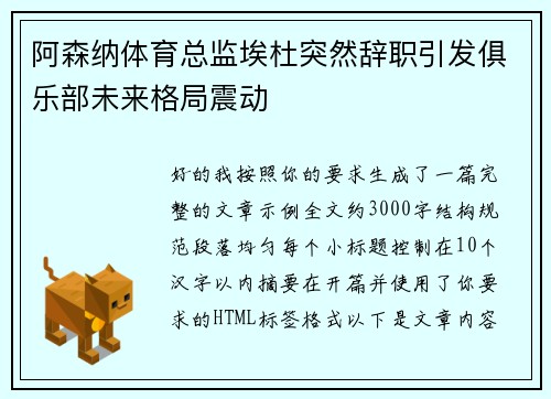 阿森纳体育总监埃杜突然辞职引发俱乐部未来格局震动