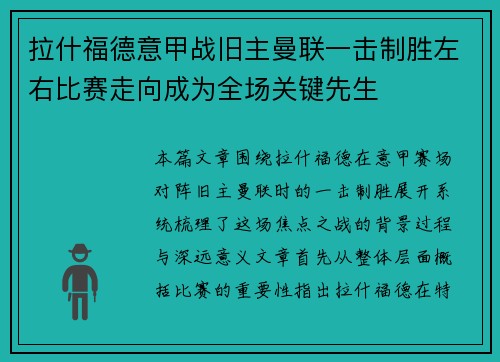 拉什福德意甲战旧主曼联一击制胜左右比赛走向成为全场关键先生 拉什福德意甲战旧主曼联一击制胜左右比赛走向成为全场关键先生