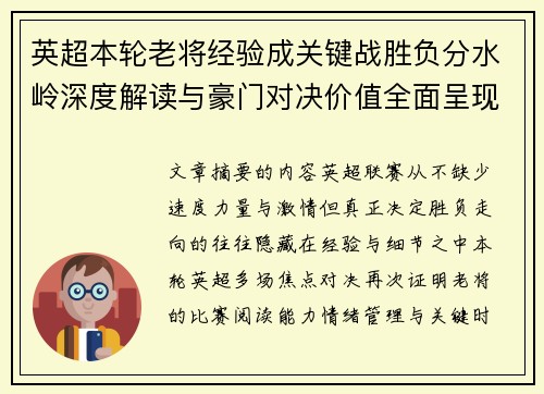 英超本轮老将经验成关键战胜负分水岭深度解读与豪门对决价值全面呈现 英超本轮老将经验成关键战胜负分水岭深度解读与豪门对决价值全面呈现